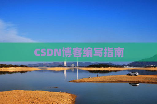 CSDN博客之星—郭霖的博客之旅